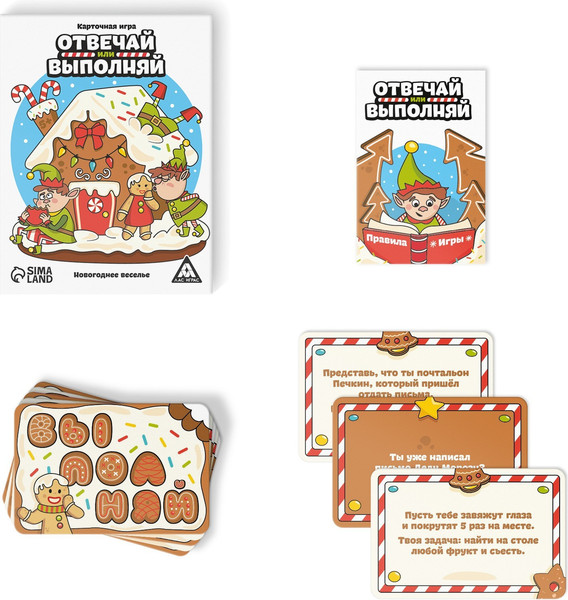 Изображение товара Настольная игра Лас Играс Новый год. Отвечай или выполняй / 10014242