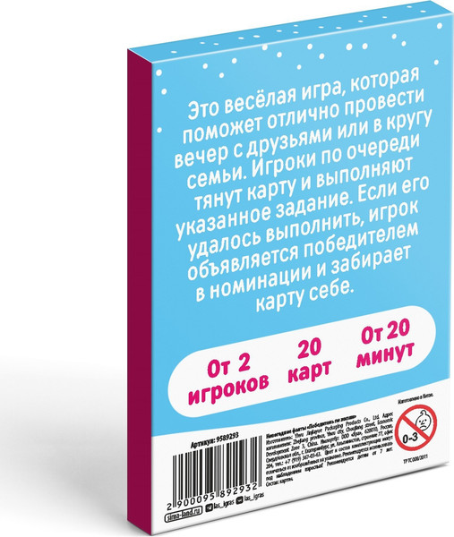 Изображение товара Настольная игра Лас Играс Фанты. Новый год. Победитель по жизни / 9589293