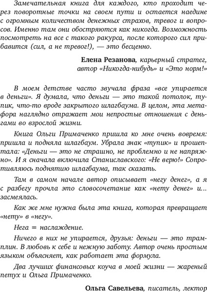 Изображение товара Книга Бомбора Нежно - денежно. Книга о деньгах и душевном спокойствии (Примаченко Ольга)