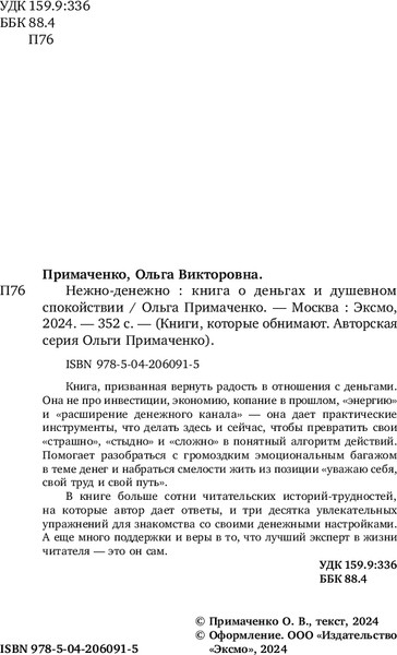 Изображение товара Книга Бомбора Нежно - денежно. Книга о деньгах и душевном спокойствии (Примаченко Ольга)