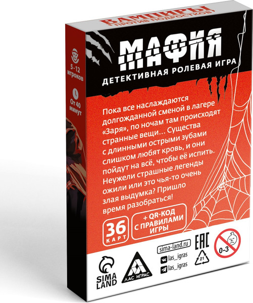 Изображение товара Настольная игра Лас Играс Мафия. Вампиры против подростков / 10352733