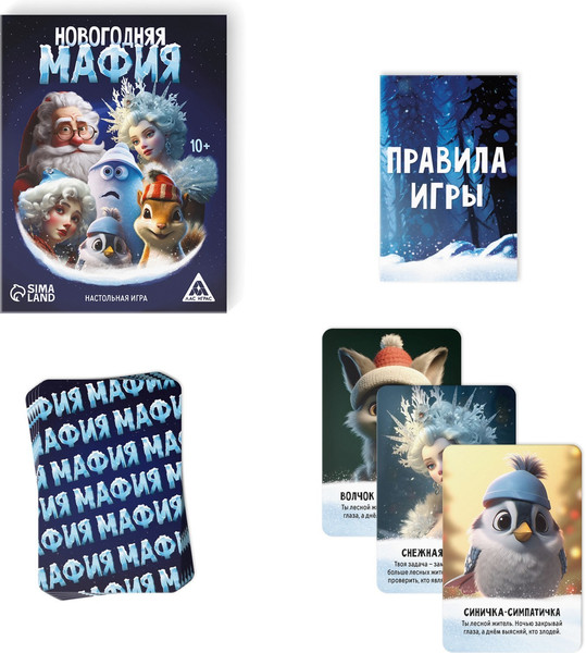 Изображение товара Настольная игра Лас Играс Новый год. Мафия / 9882514