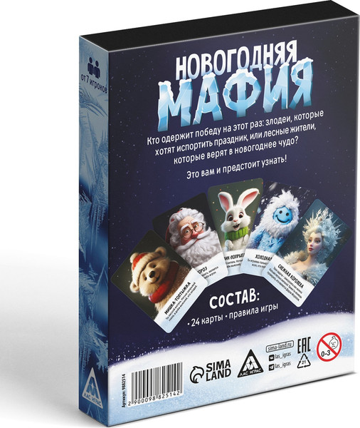 Изображение товара Настольная игра Лас Играс Новый год. Мафия / 9882514