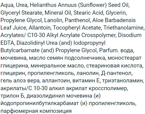 Изображение товара Крем для ног 911 с мочевиной 20% (100мл)