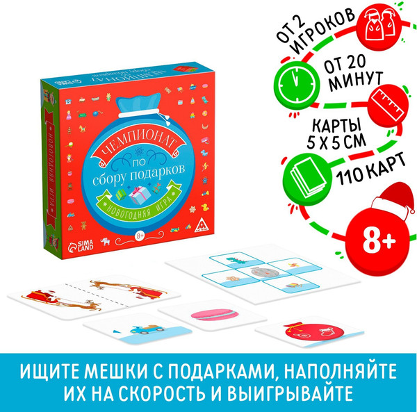 Изображение товара Настольная игра Лас Играс Новый год. Чемпионат по сбору подарков / 7701629
