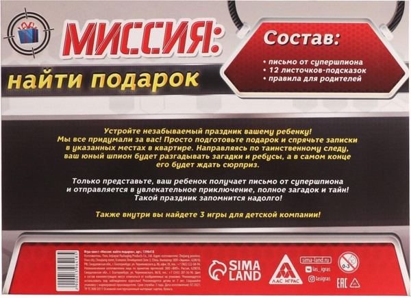 Изображение товара Настольная игра Лас Играс Квест. Миссия: найти подарок / 1396418