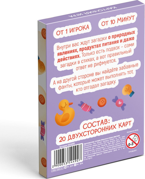 Изображение товара Настольная игра Лас Играс Загадки-обманки. В стихах с фантами / 5354492