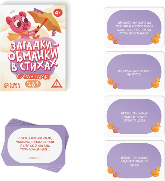 Изображение товара Настольная игра Лас Играс Загадки-обманки. В стихах с фантами / 5354492