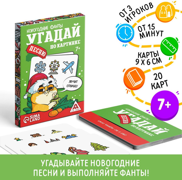 Изображение товара Настольная игра Лас Играс Фанты. Новый год. Угадай песню по картинке / 9717680