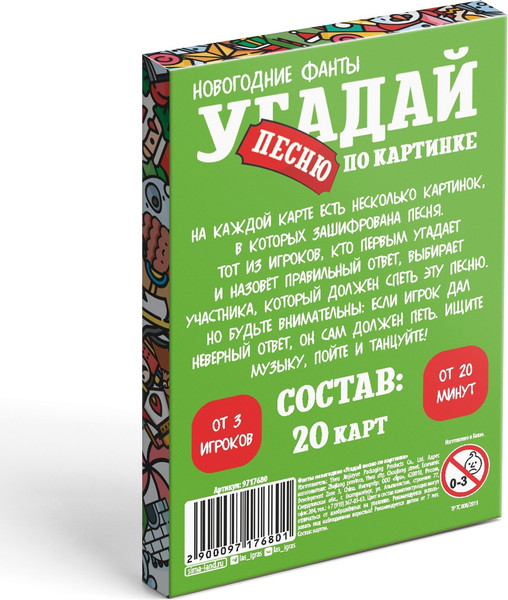 Изображение товара Настольная игра Лас Играс Фанты. Новый год. Угадай песню по картинке / 9717680