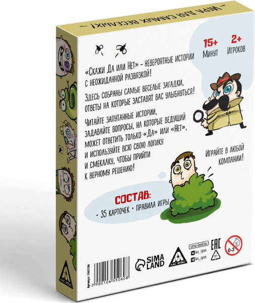 Изображение товара Настольная игра Лас Играс Скажи да или нет / 1065506