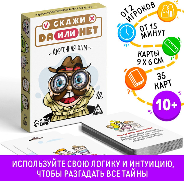 Изображение товара Настольная игра Лас Играс Скажи да или нет / 1065506