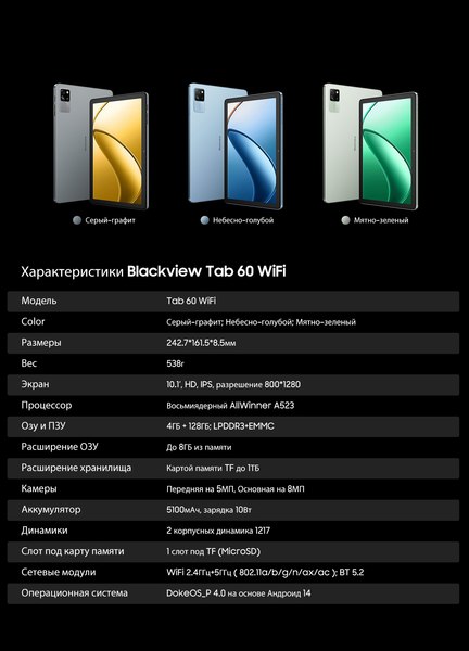 Изображение товара Планшет Blackview Tab 60 Wi-Fi 4GB/128GB / TAB 60 WIFI (серый)