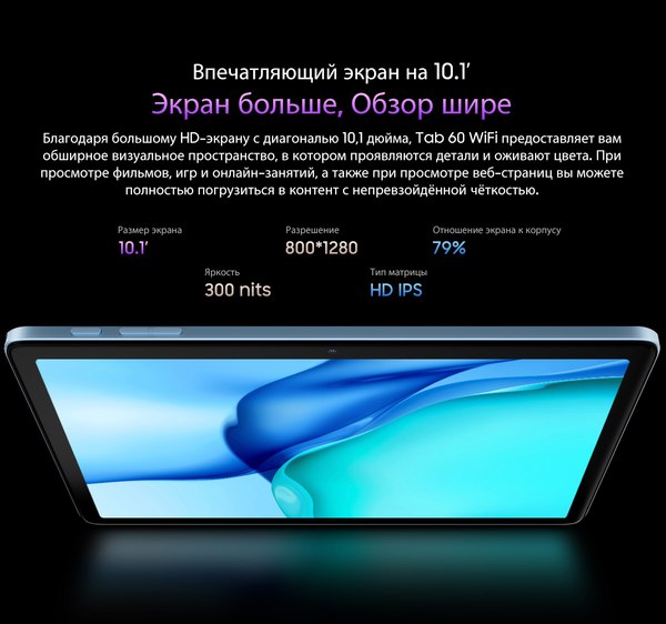 Изображение товара Планшет Blackview Tab 60 Wi-Fi 4GB/128GB / TAB 60 WIFI (серый)