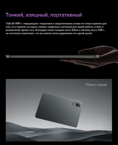 Изображение товара Планшет Blackview Tab 60 Wi-Fi 4GB/128GB / TAB 60 WIFI (серый)