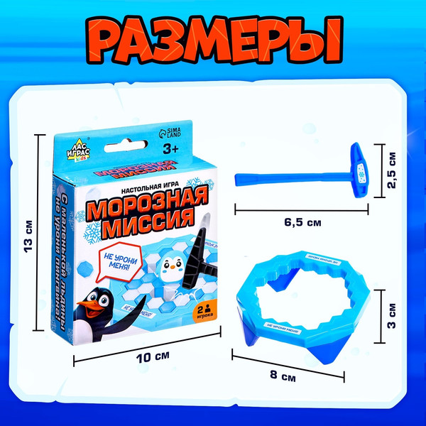 Изображение товара Настольная игра Лас Играс Kids. Морозная миссия / 9756385