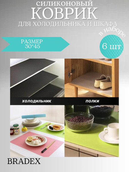 Изображение товара Набор ковриков для кухонного ящика Bradex TDA 4610 (6шт, бирюзовый)