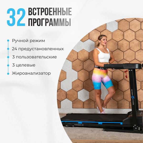 Изображение товара Электрическая беговая дорожка Oxygen Fitness Mangan B