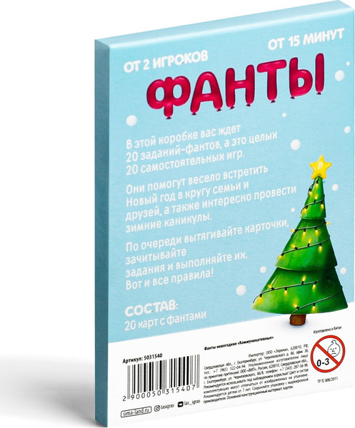 Изображение товара Настольная игра Лас Играс Новый год. Коммуникативные / 5031540