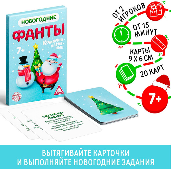 Изображение товара Настольная игра Лас Играс Новый год. Коммуникативные / 5031540