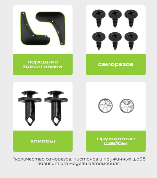 Изображение товара Комплект брызговиков FROSCH NLF.A67322.F0 для Lada Vesta I 2022 (2шт, передний)