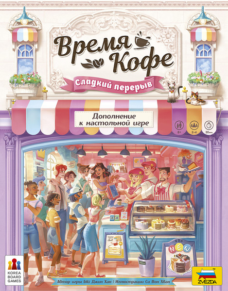 Изображение товара Настольная игра Звезда Время кофе. Сладкий перерыв / 8437