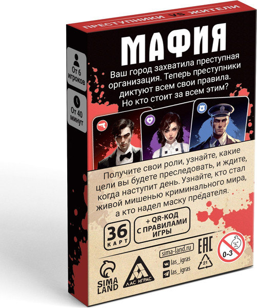 Изображение товара Настольная игра Лас Играс Мафия. Преступники vs жители / 10352734