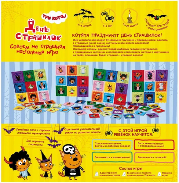 Изображение товара Настольная игра Мир Хобби Три кота. День страшилок / 915976