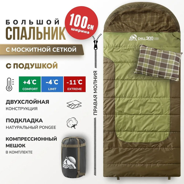 Изображение товара Спальный мешок RSP Outdoor Chill 300 Big / SB-СH-300-BIG-GNBR-R (зеленый/коричневый)