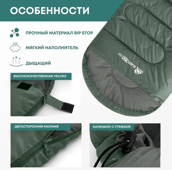 Изображение товара Спальный мешок RSP Outdoor Sleep 350 Big / SB-SLE-350-BIG-GN-L (зеленый)