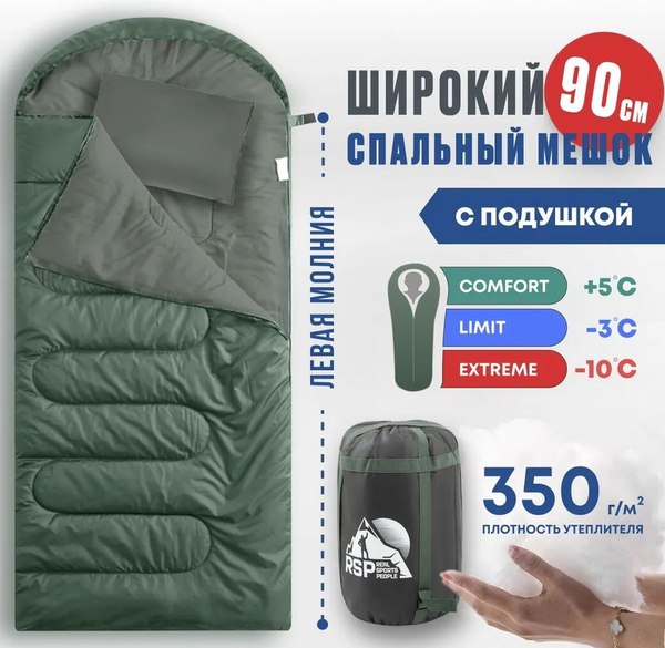 Изображение товара Спальный мешок RSP Outdoor Sleep 350 Big / SB-SLE-350-BIG-GN-L (зеленый)