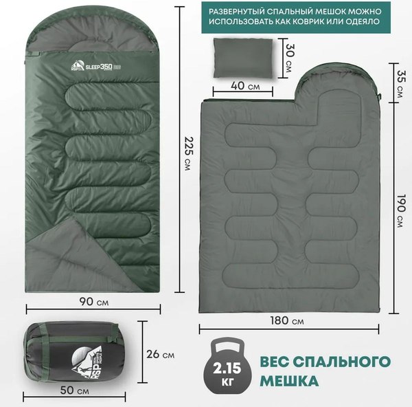 Изображение товара Спальный мешок RSP Outdoor Sleep 350 Big / SB-SLE-350-BIG-GN-L (зеленый)