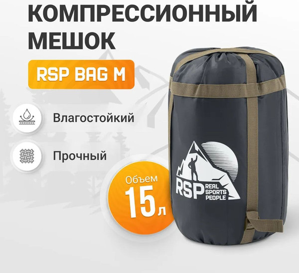Изображение товара Чехол для спального мешка RSP Outdoor Bag M компрессионный / B-BAG-M-BLABR (черный/коричневый)