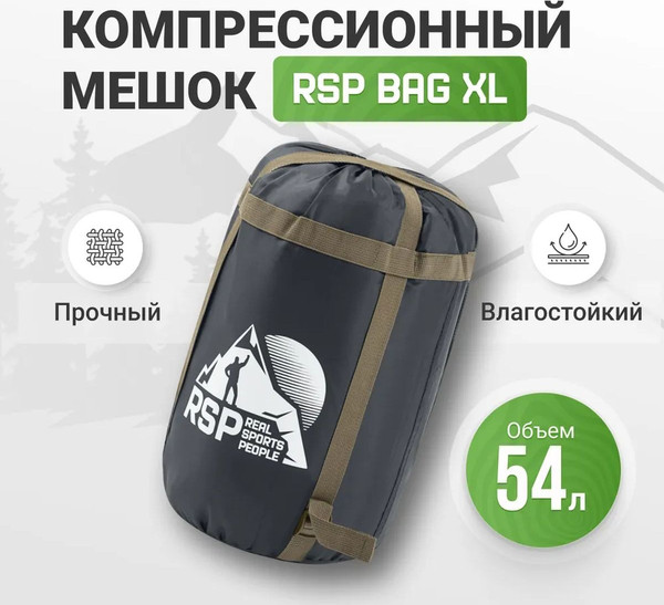 Изображение товара Чехол для спального мешка RSP Outdoor Bag XL компрессионный / B-BAG-XL-BLABR (черный/коричневый)