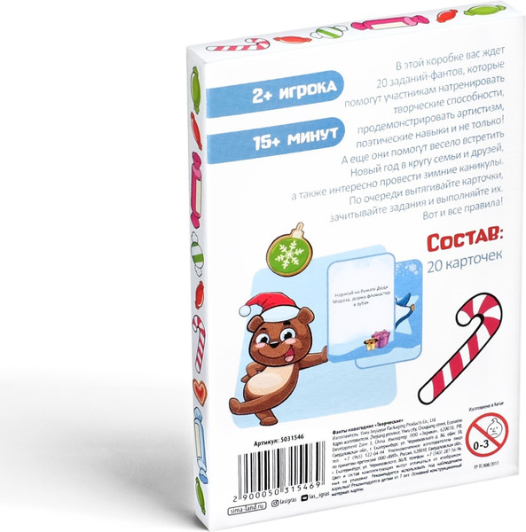 Изображение товара Настольная игра Лас Играс Фанты. Новый год. Творческие / 5031546