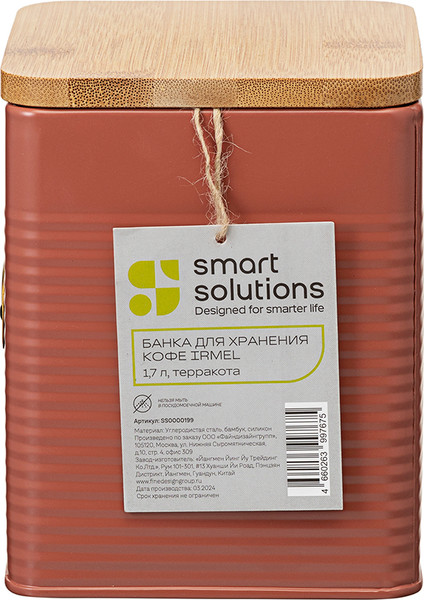 Изображение товара Емкость для хранения Smart Solutions Irmel SS0000199 (терракотовый)