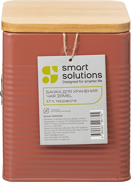 Изображение товара Емкость для хранения Smart Solutions Irmel SS0000202 (терракотовый)
