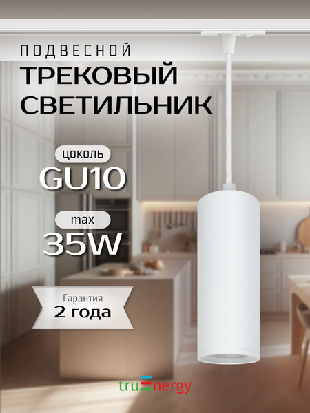 Изображение товара Трековый светильник Truenergy 21155