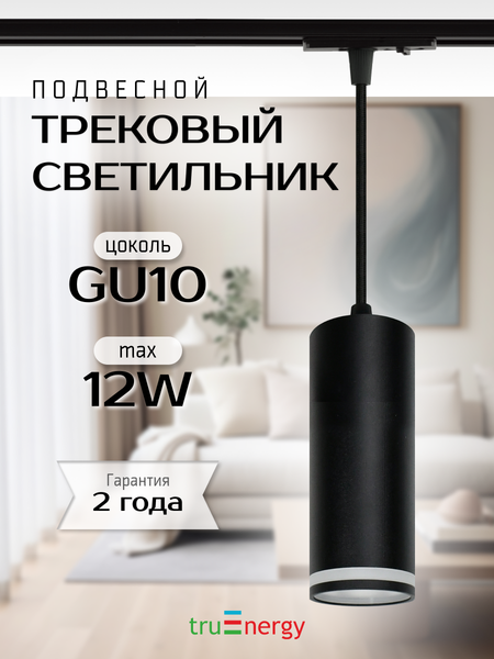Изображение товара Трековый светильник Truenergy 21150