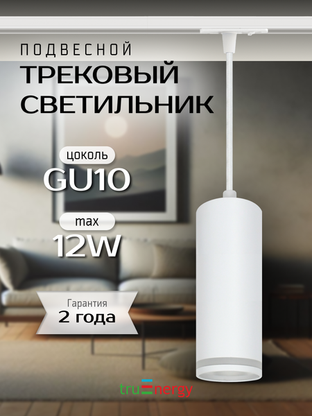 Изображение товара Трековый светильник Truenergy 21151