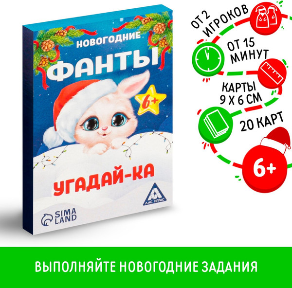 Изображение товара Настольная игра Лас Играс Фанты. Новый год. Угадай-ка / 5031547