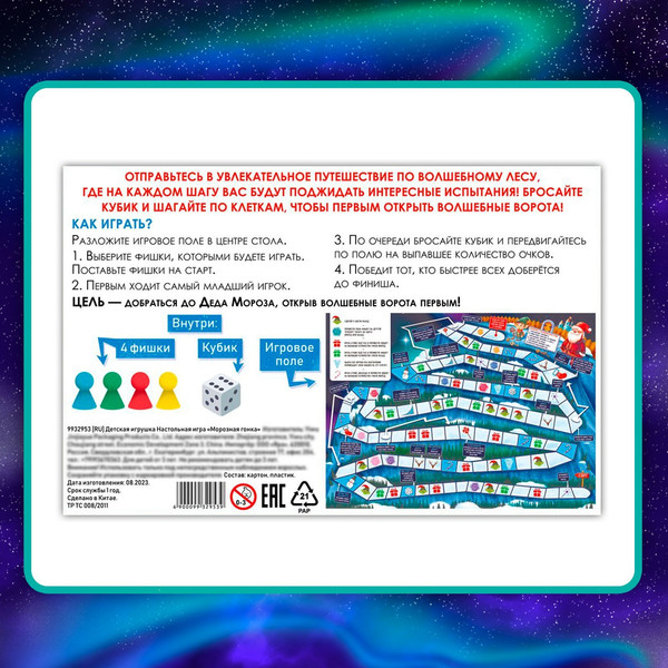 Изображение товара Настольная игра Лас Играс Kids. Бродилка. Морозная гонка / 9932953