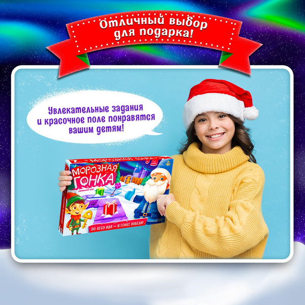 Изображение товара Настольная игра Лас Играс Kids. Бродилка. Морозная гонка / 9932953