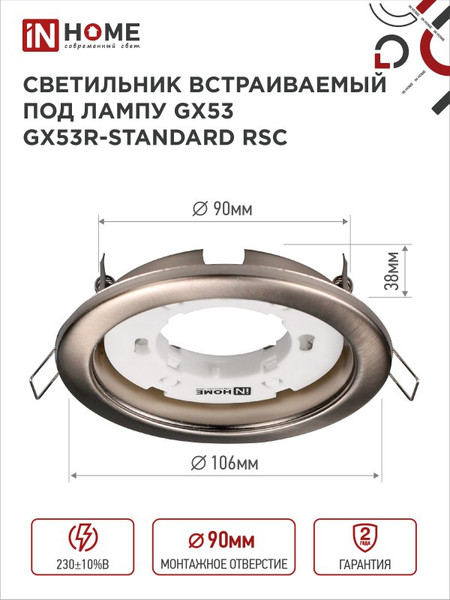 Изображение товара Комплект точечных светильников INhome GX53R-Standard RSC-2PACK / 4690612044194 (2шт)