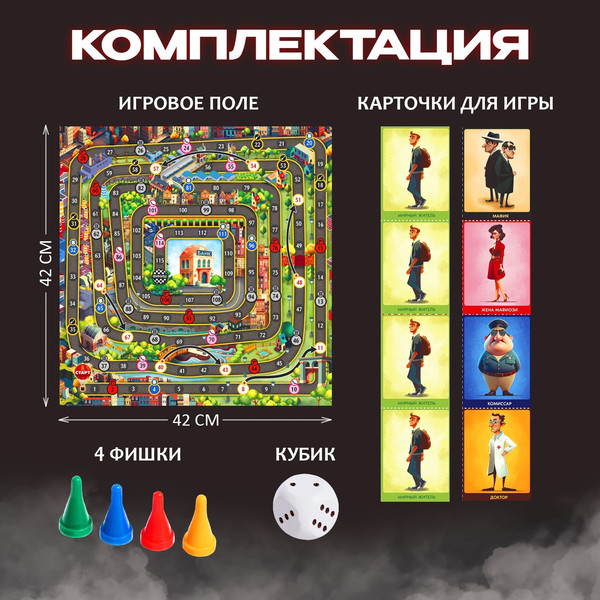 Изображение товара Настольная игра Лас Играс Kids. Детская мафия / 9622452