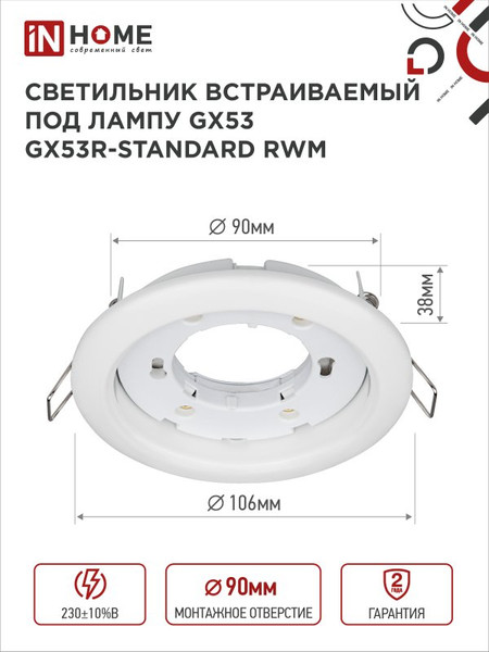 Изображение товара Точечный светильник INhome GX53R-Standard RWM / 4690612044149