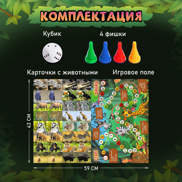 Изображение товара Настольная игра Лас Играс Kids. Бродилка. Путешествие по джунглям / 9622455