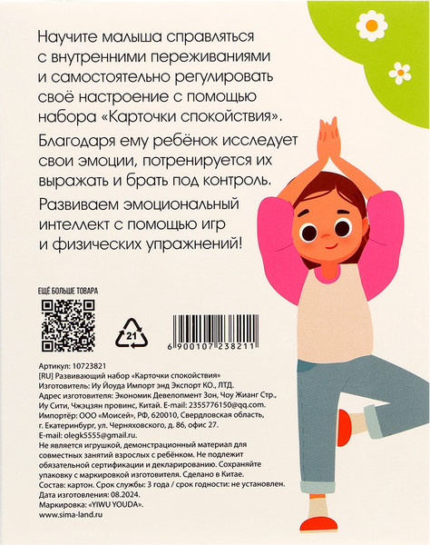 Изображение товара Развивающий игровой набор Zabiaka IQ Карточки спокойствия / 10723821