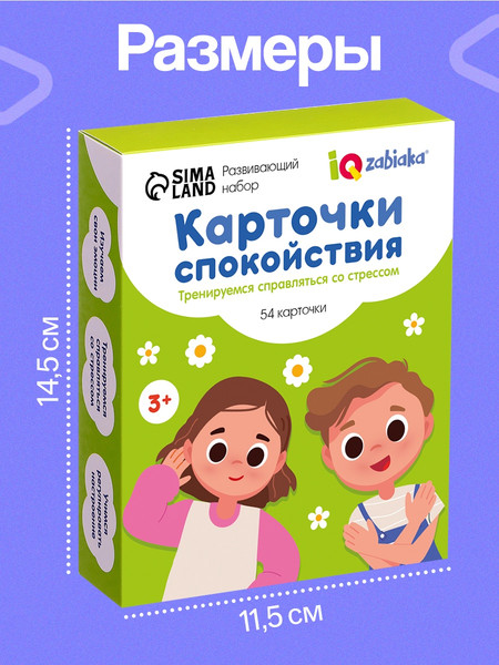 Изображение товара Развивающий игровой набор Zabiaka IQ Карточки спокойствия / 10723821