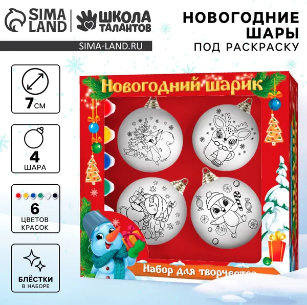 Изображение товара Набор для творчества Школа талантов Елочные шары Подарок для тебя / 7783174